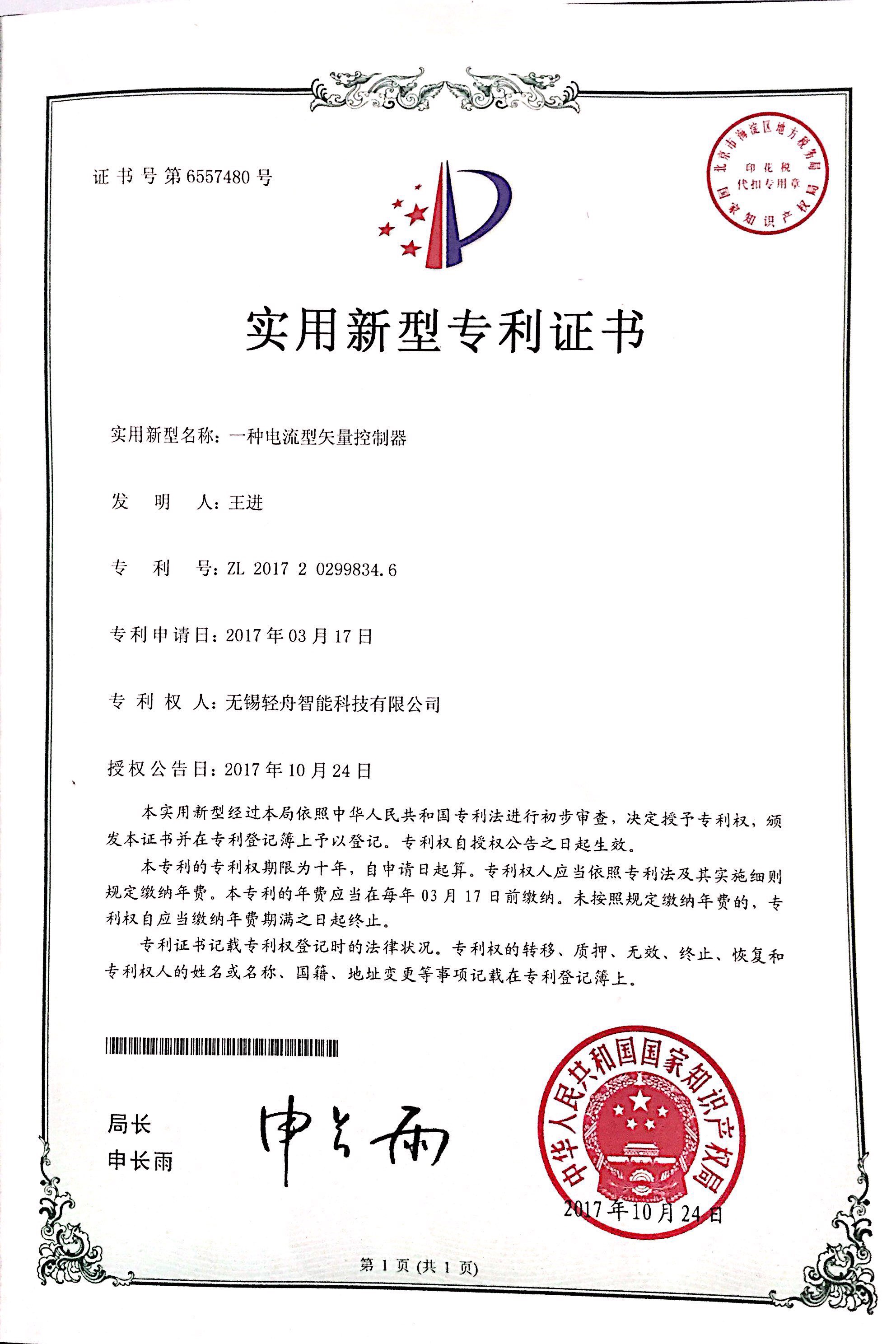 一种电流型矢量控制器