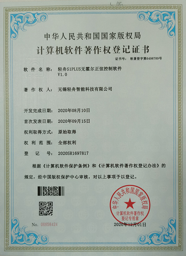 轻舟S1PLUS无霍尔正弦控制软件