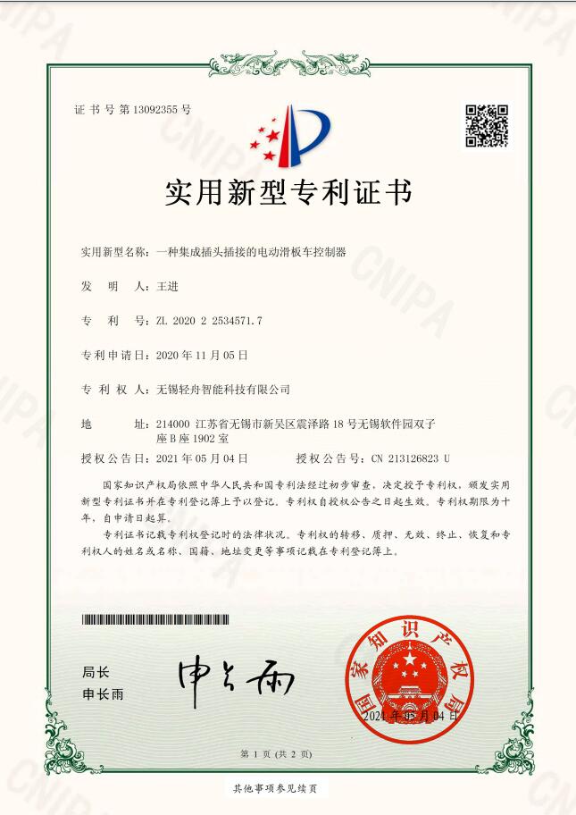 一种集成插头插接的电动滑板车控制器