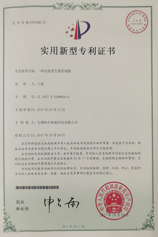 一种电流型矢量抽控器