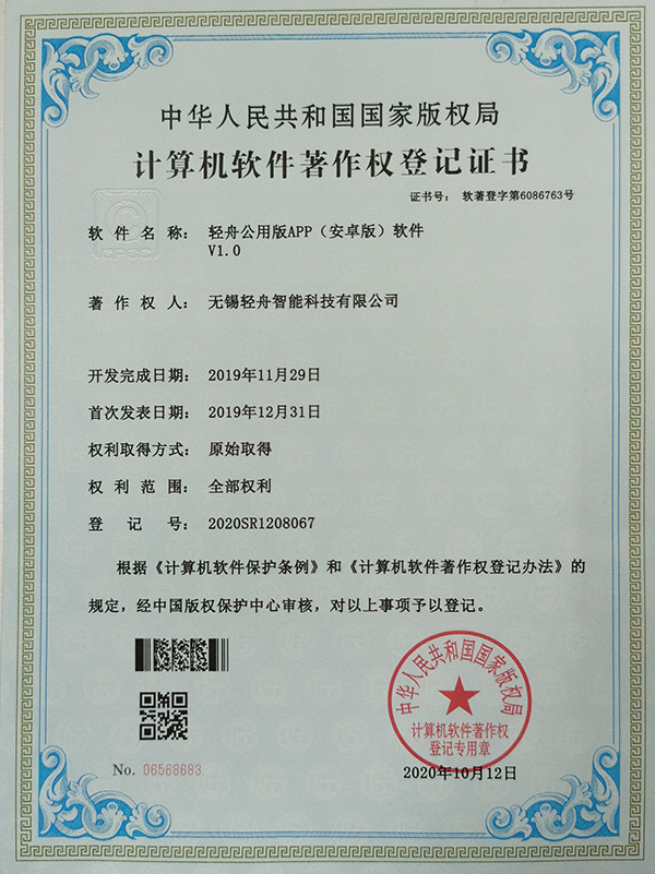 轻舟公用版APP（安卓版）软件
