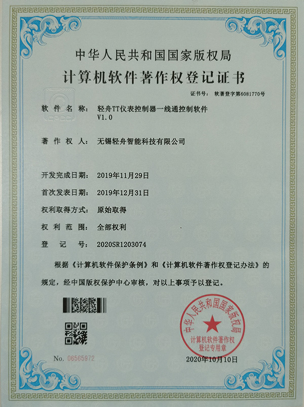 轻舟TT仪表控制器一线通控制软件